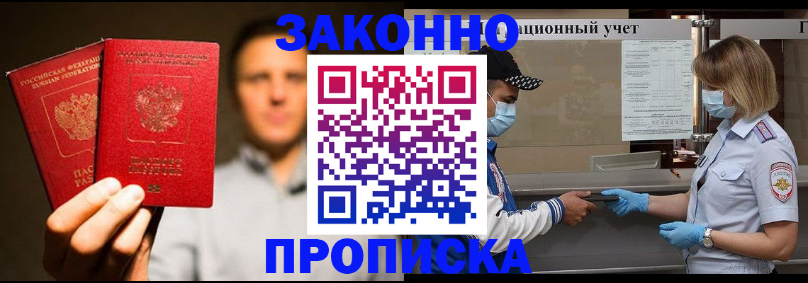 временная регистрация для школы в Котельниково