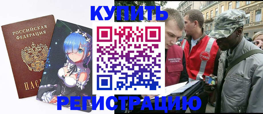 временная регистрация недорого в Котельниково